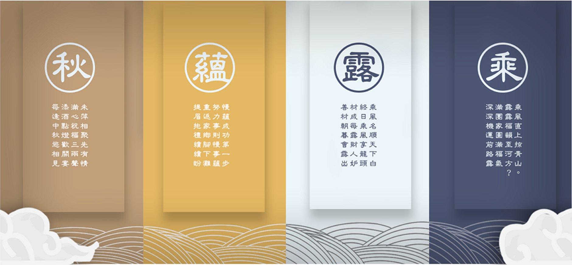 中秋