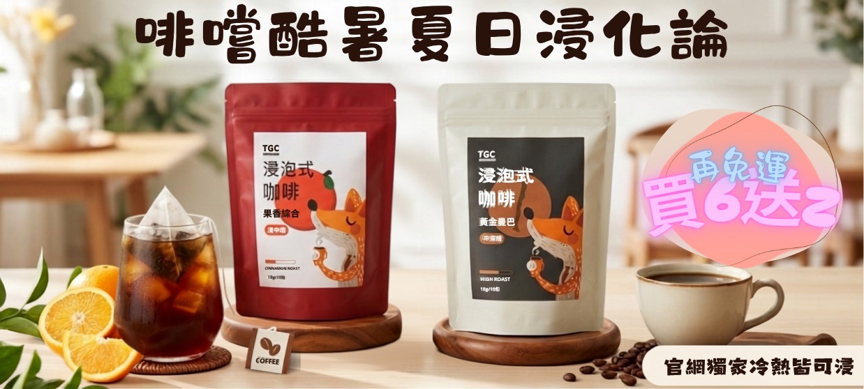 啡嚐酷暑夏日進化論