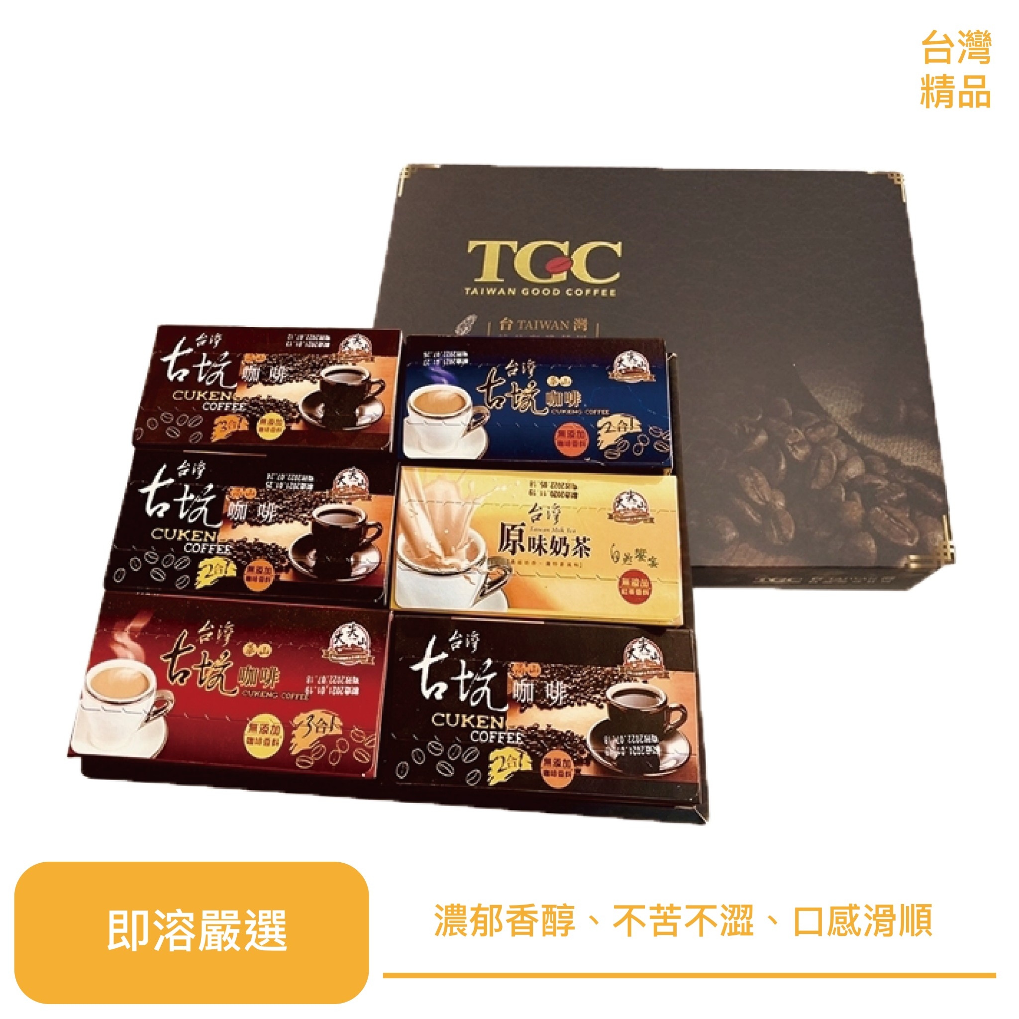 【TGC】台灣即溶咖啡禮盒組6入組