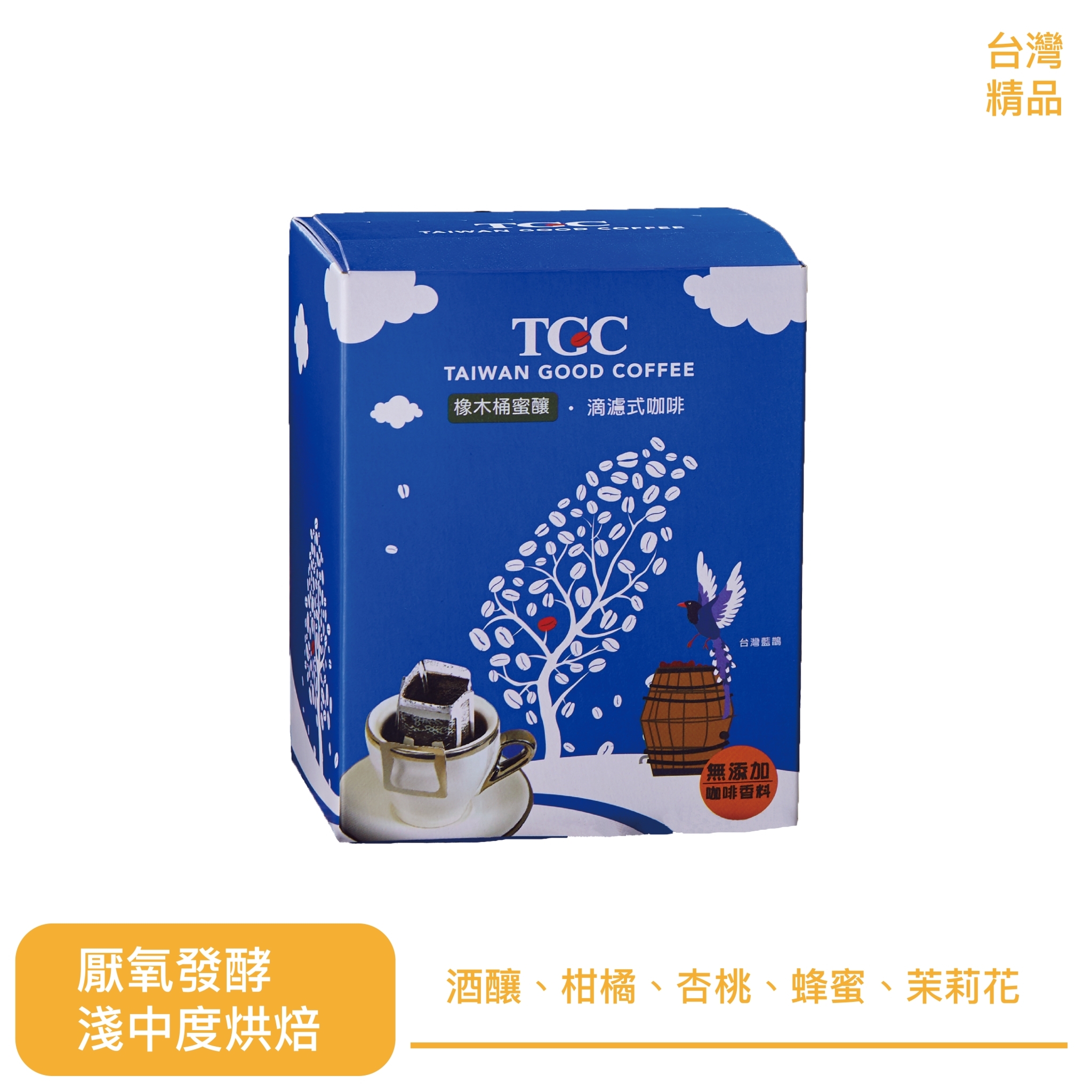 【TGC】台灣橡木桶蜜釀滴濾咖啡