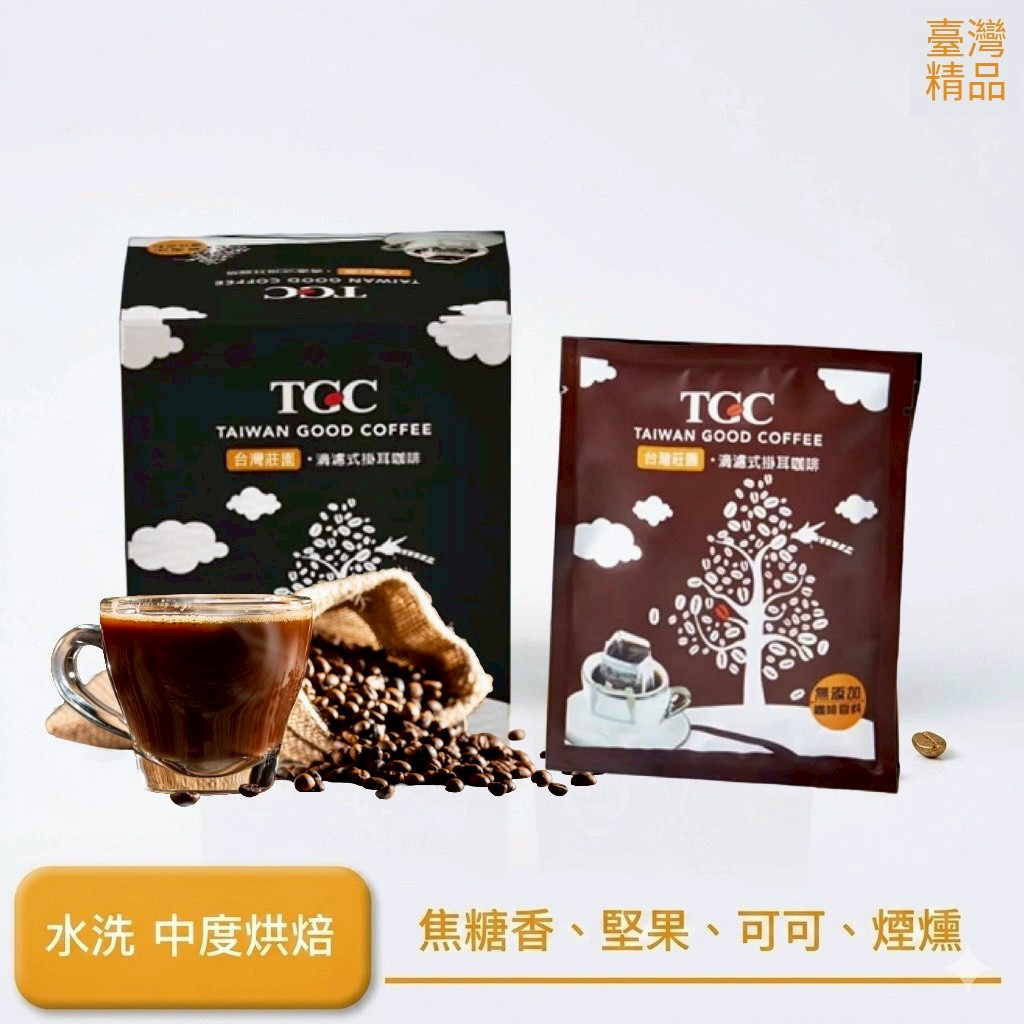 【TGC】台灣咖啡莊園滴濾式咖啡/5入