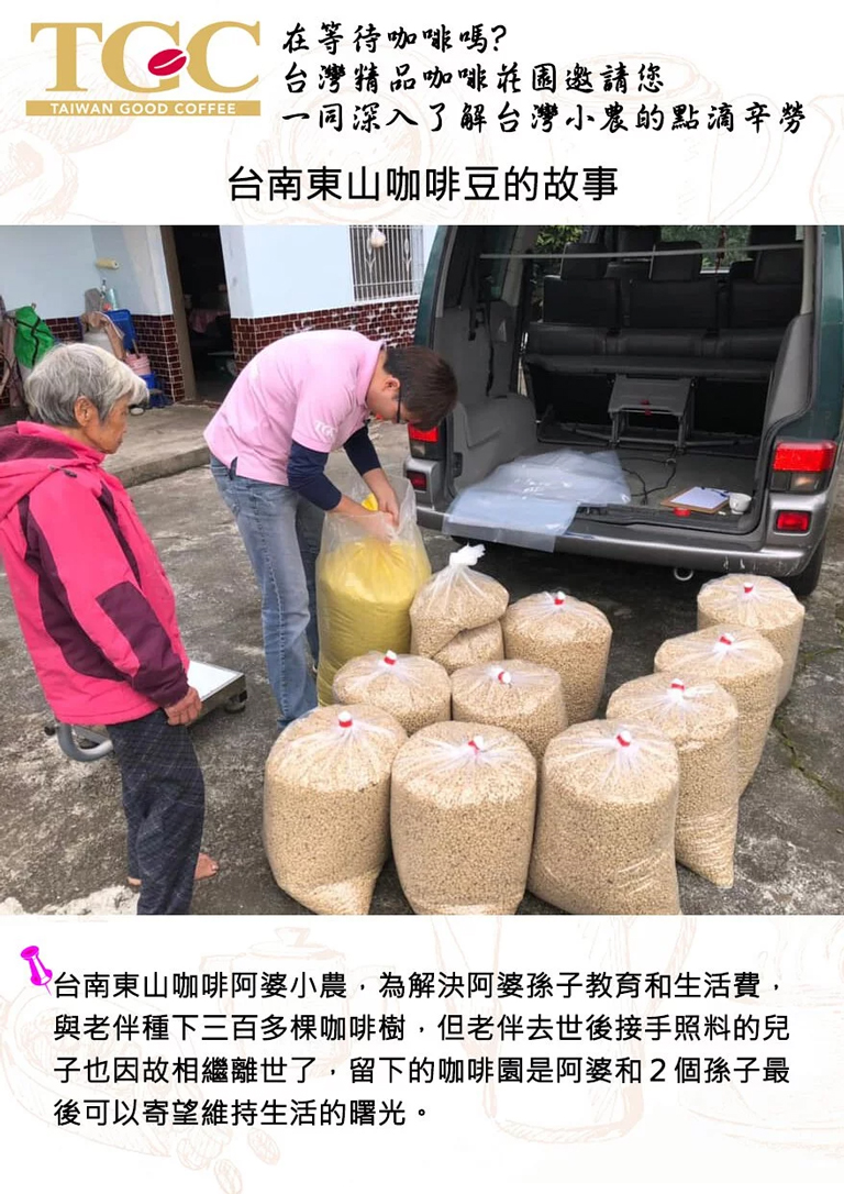 【TGC】台灣東山精品級咖啡豆半磅227克