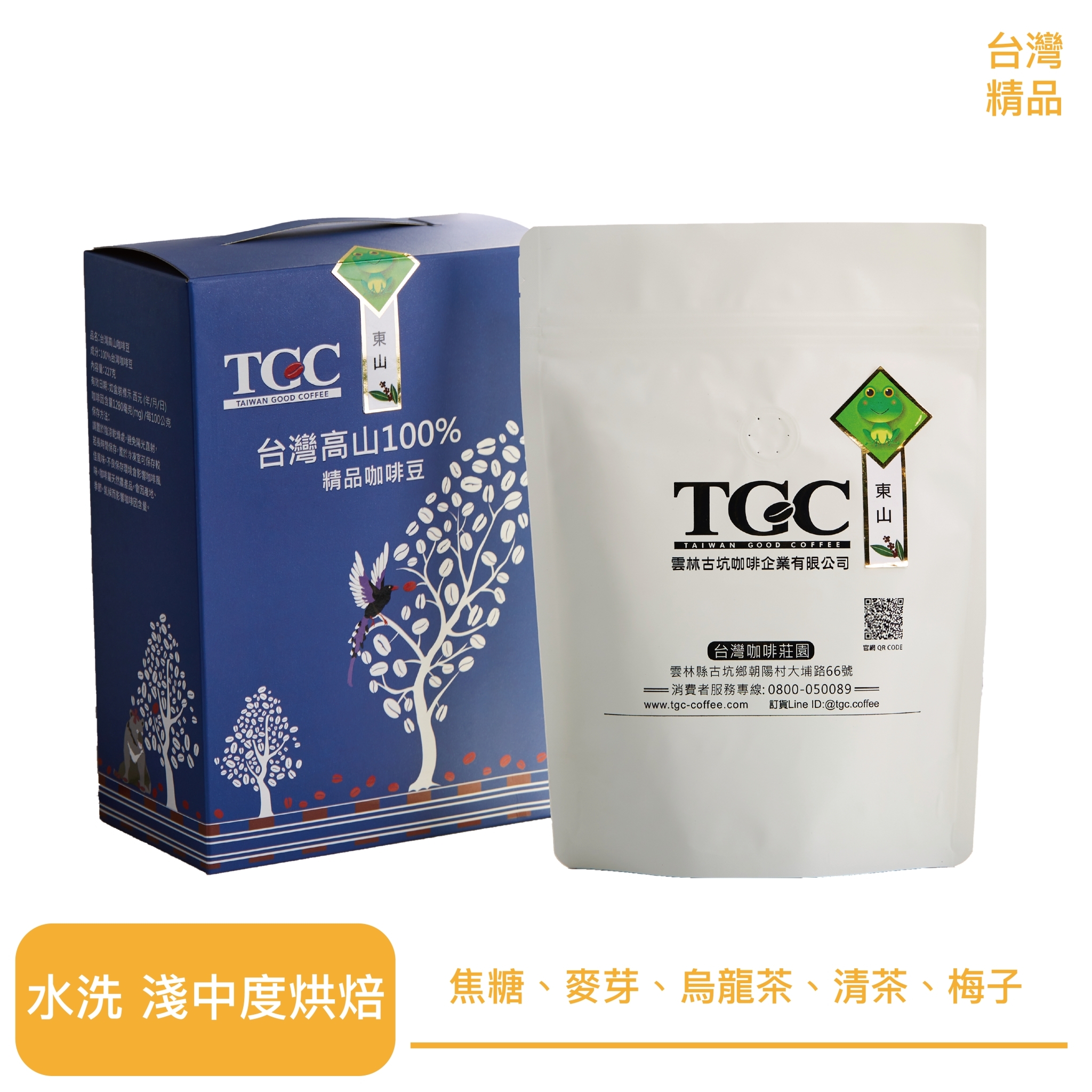 【TGC】台灣東山精品級咖啡豆半磅227克