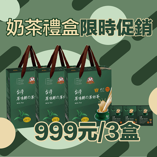 【TGC】找尋記憶中的美好 台灣原味奶茶禮盒50入