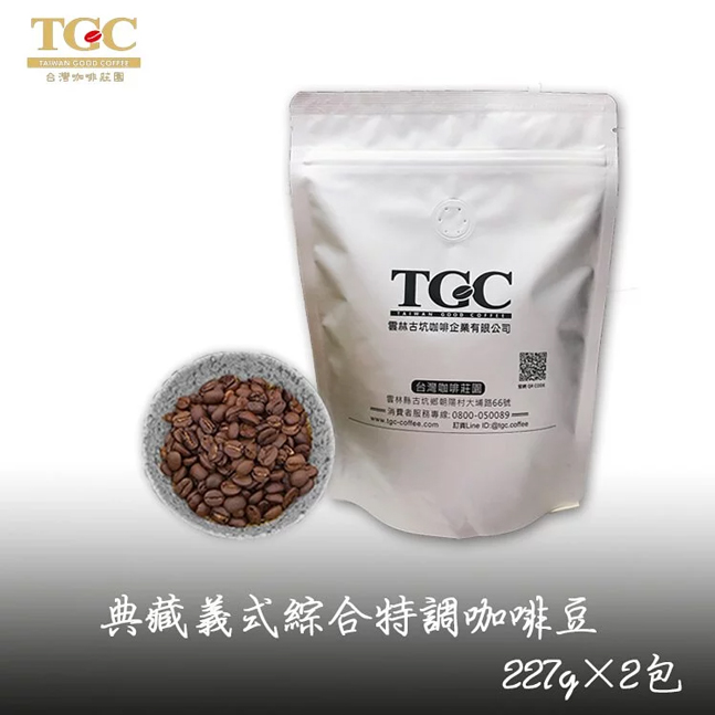 【TGC】典藏-義式特調咖啡豆 227g*2包